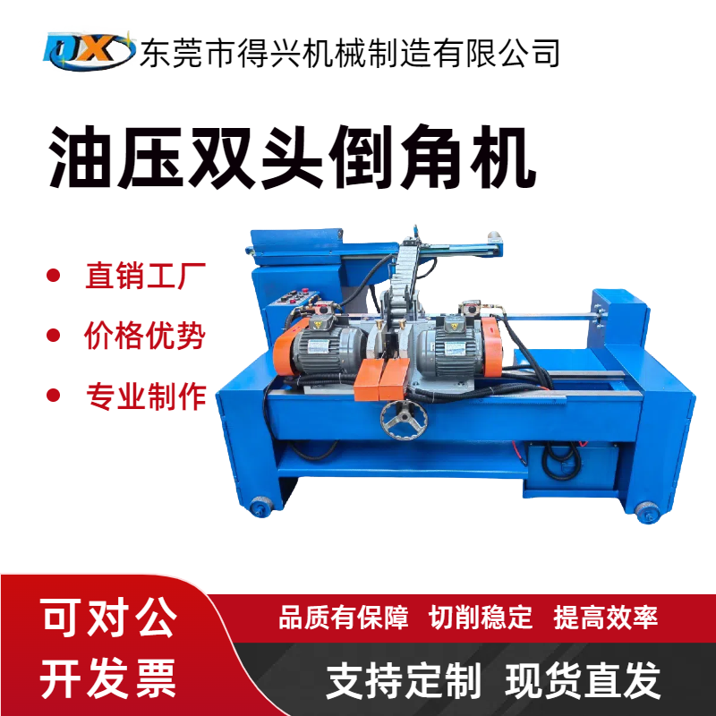 高效雙工位同步加工！雙頭倒角機(jī)實(shí)現(xiàn)金屬工件兩端同步倒角產(chǎn)能翻倍